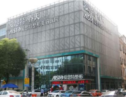 無錫愛思特醫(yī)療美容整形醫(yī)院