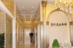 沈陽皇姑楊慶峰醫(yī)療美容診所