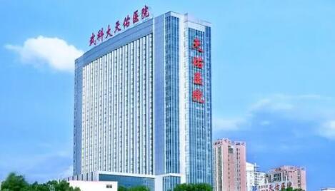 武漢科技大學(xué)附屬天佑醫(yī)院