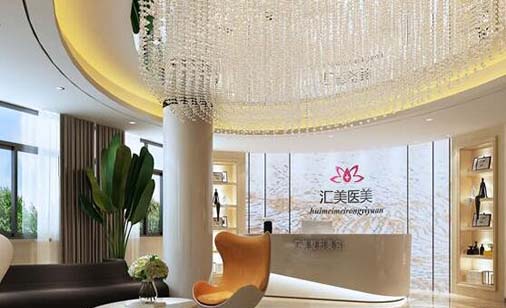南通匯美醫(yī)療美容診所