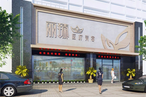 武漢麗臻整形美容醫(yī)院