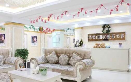 中山華美醫(yī)療美容門診部