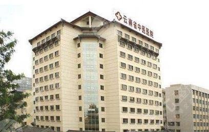 云南省中醫(yī)醫(yī)院（云南中醫(yī)藥大學(xué)第一附屬醫(yī)院）整形外科