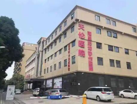 廈門(mén)天倫醫(yī)院