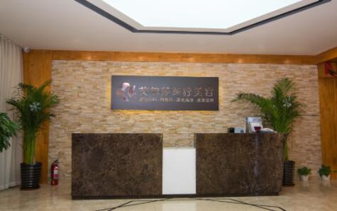 長(zhǎng)春艾爾莎醫(yī)療美容門(mén)診部