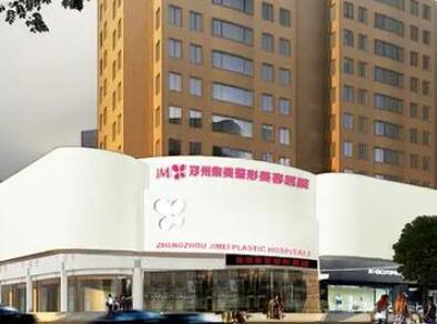 鄭州集美醫(yī)療美容