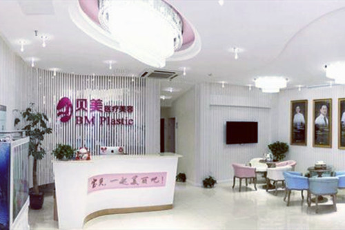 長沙貝美整形美容醫(yī)院