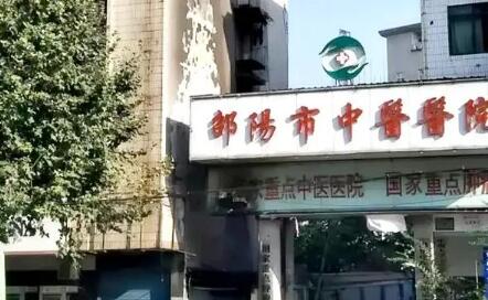 邵陽中醫(yī)院整形美容科