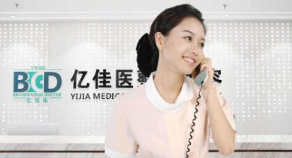 海南億佳醫(yī)療美容門診部