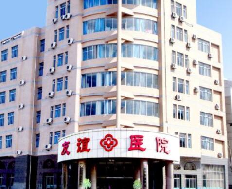 青島友誼整形科