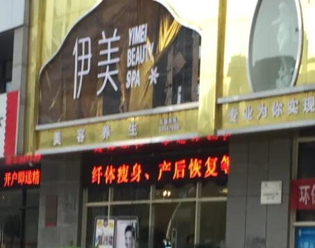 廈門伊美整形外科診所