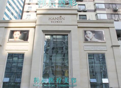 武漢韓辰醫(yī)療美容醫(yī)院