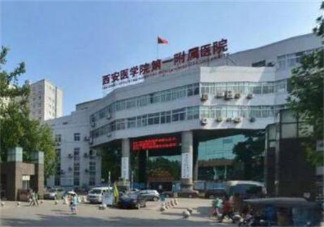 西安醫(yī)學院第一附屬醫(yī)院整形外科