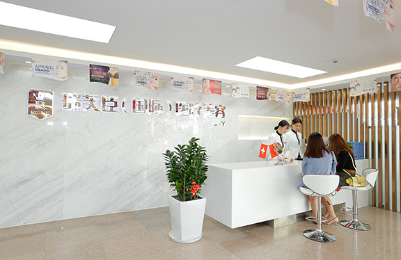 深圳瑞芙臣醫(yī)療美容