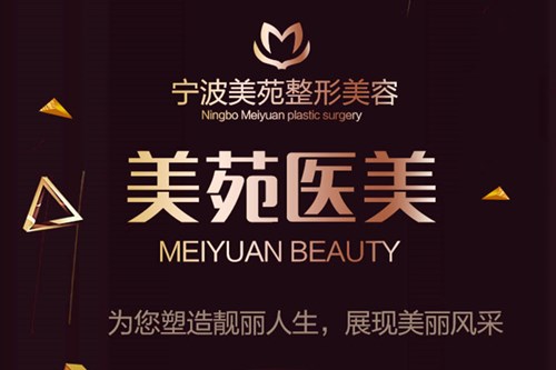 寧波美苑醫(yī)學(xué)美容?？崎T診