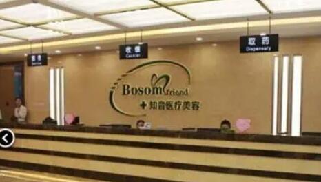 北京知音整形美容醫(yī)院