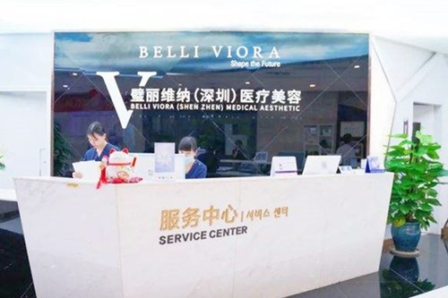 深圳璧麗維納醫(yī)療美容