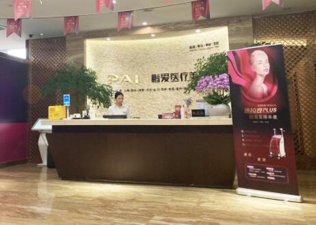 杭州鵬愛醫(yī)療美容門診