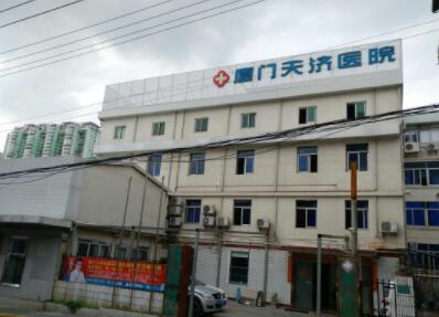 廈門(mén)天濟(jì)醫(yī)院美容科