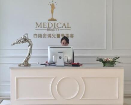 合肥白領安琪兒整形醫(yī)院