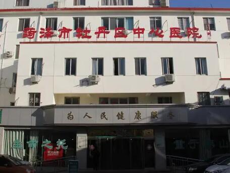 菏澤牡丹區(qū)中心醫(yī)院整形美容科