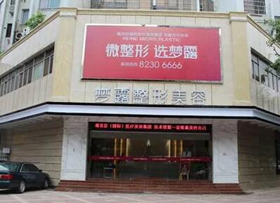 信陽夢露醫(yī)療美容門診部