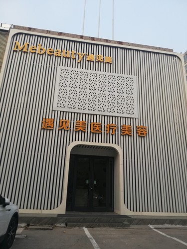 邢臺(tái)美加美醫(yī)療美容醫(yī)院