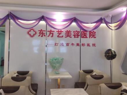 信陽東方藝美容醫(yī)院