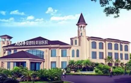南昌愛(ài)思特醫(yī)療美容醫(yī)院