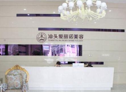 汕頭愛(ài)麗諾醫(yī)療美容門診