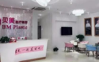 長沙貝美醫(yī)美醫(yī)院