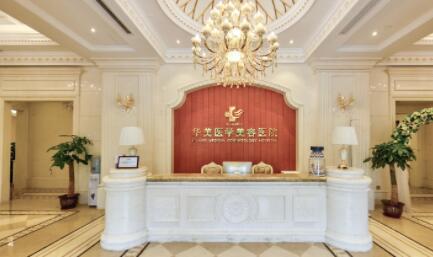 ?？谌A美整形醫(yī)院