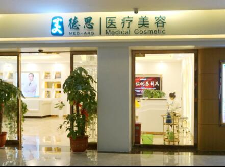 長沙美德斯醫(yī)療美容醫(yī)院