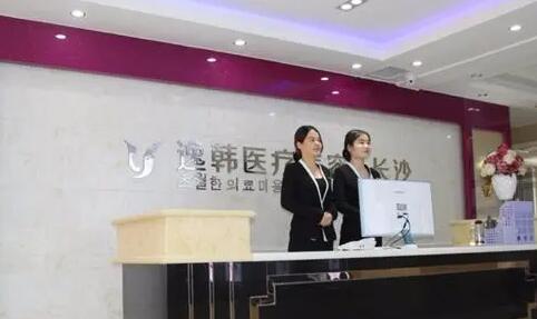 長沙逸韓醫(yī)療美容醫(yī)院