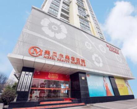 南京美貝爾美容醫(yī)院