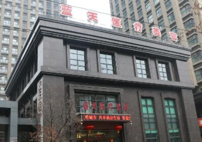 沈陽和平藍天整形美容醫(yī)院