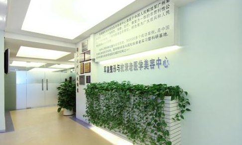 廣州軍美整形與抗衰老醫(yī)學(xué)美容中心