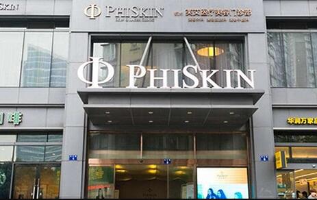 杭州芙艾phiskin醫(yī)療美容門診部