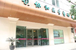 綿陽(yáng)協(xié)和醫(yī)學(xué)美容中心