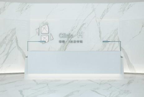 長春海茵醫(yī)療美容門診部