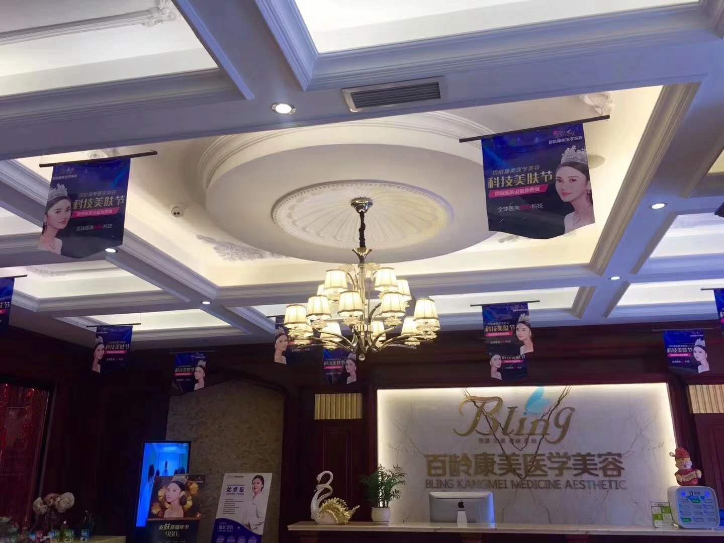 綿陽(yáng)百齡康美醫(yī)療美容美診部