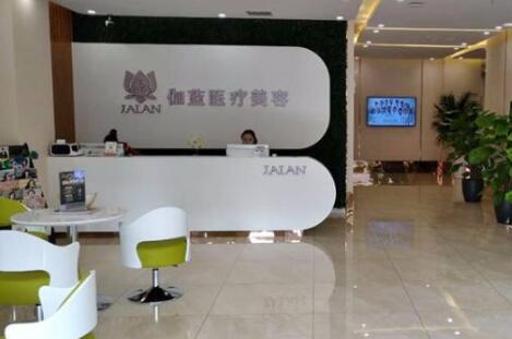 內蒙古包頭伽藍醫(yī)療美容