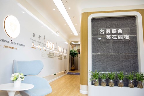 沈陽麗格醫(yī)學(xué)美容醫(yī)院