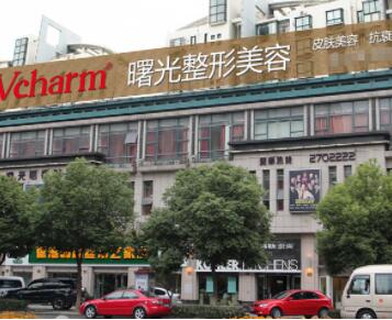 汕頭曙光醫(yī)療美容門診部