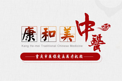 重慶康和美整形美容醫(yī)院