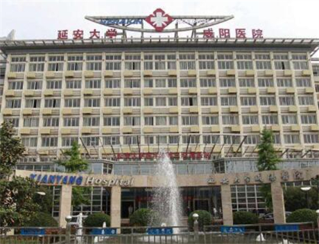 延安大學咸陽醫(yī)院