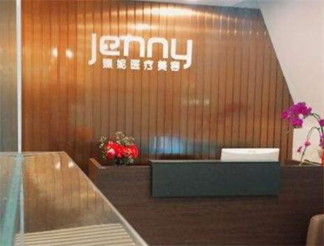 上海臻妮醫(yī)療美容門診部
