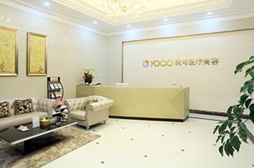 杭州悅可醫(yī)療美容