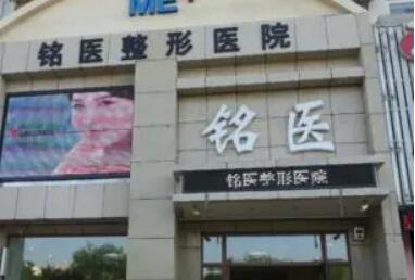 青島銘醫(yī)醫(yī)療美容醫(yī)院
