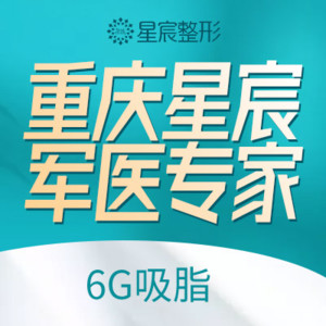 重慶星宸整形醫(yī)院
